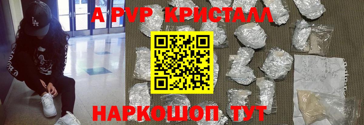 Alfa_PVP  Alfa_PVP Соль  Alpha-PVP Crystall  Вход с VPN  A-PVP VHQ  Касимов 