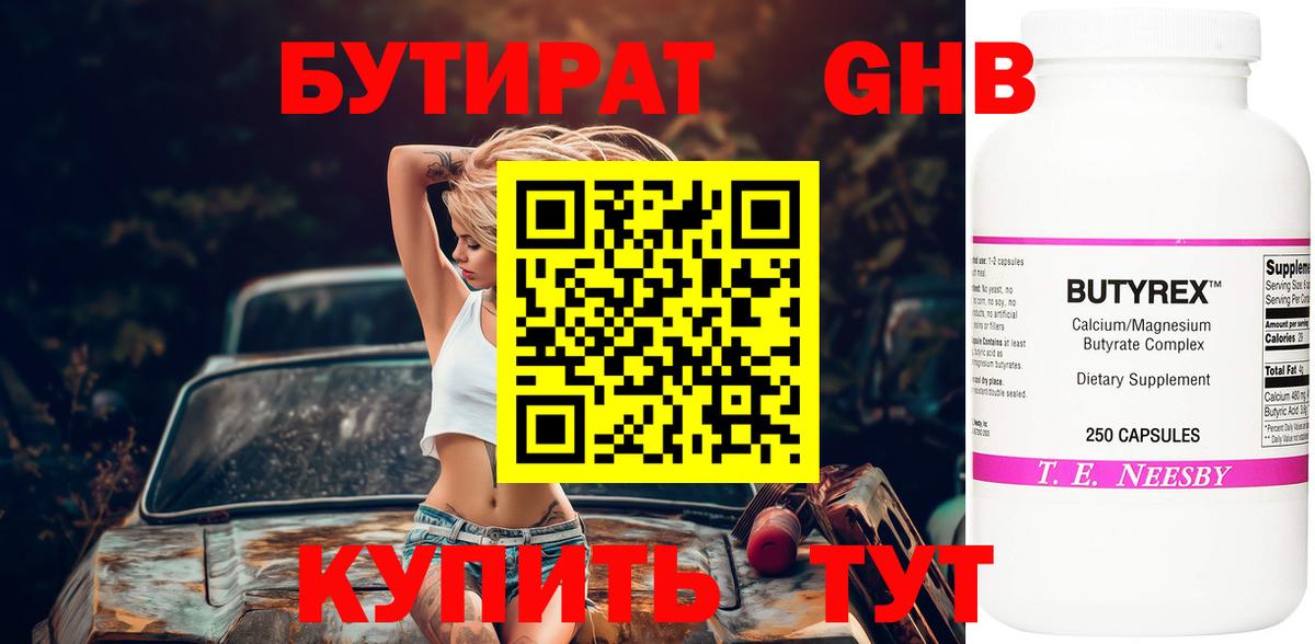 Бутират BDO 33%  Вход с VPN  Касимов 