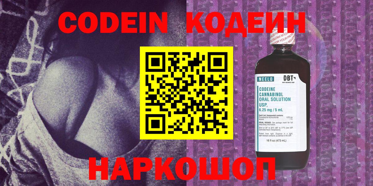 Кодеиновый сироп Lean напиток Lean (лин)  Вход с VPN  Касимов 