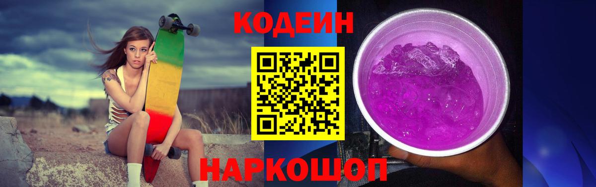 Кодеиновый сироп Lean напиток Lean (лин) Касимов