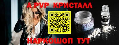 альфа пвп Бийск
