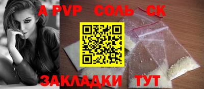 альфа пвп Бийск