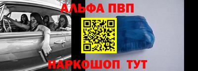 альфа пвп Бийск