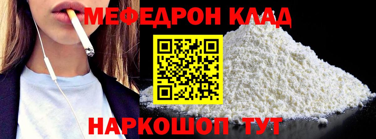 Меф мяу мяу кристаллы Касимов